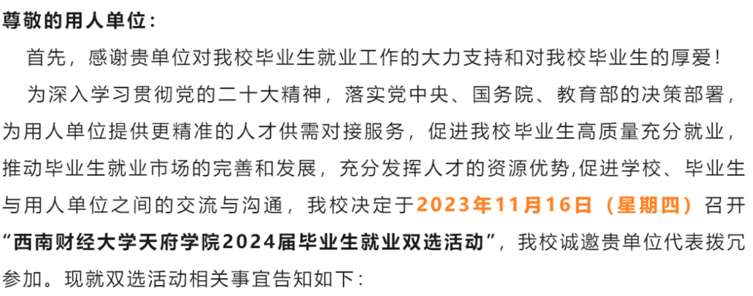 雷竞技RAYBET·(中国)官方网站川内多所高校发出邀请函！(图8)