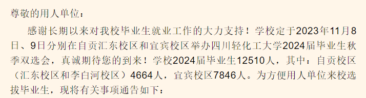 雷竞技RAYBET·(中国)官方网站川内多所高校发出邀请函！(图3)