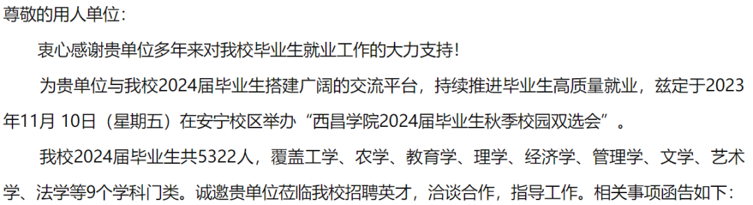 雷竞技RAYBET·(中国)官方网站川内多所高校发出邀请函！(图4)