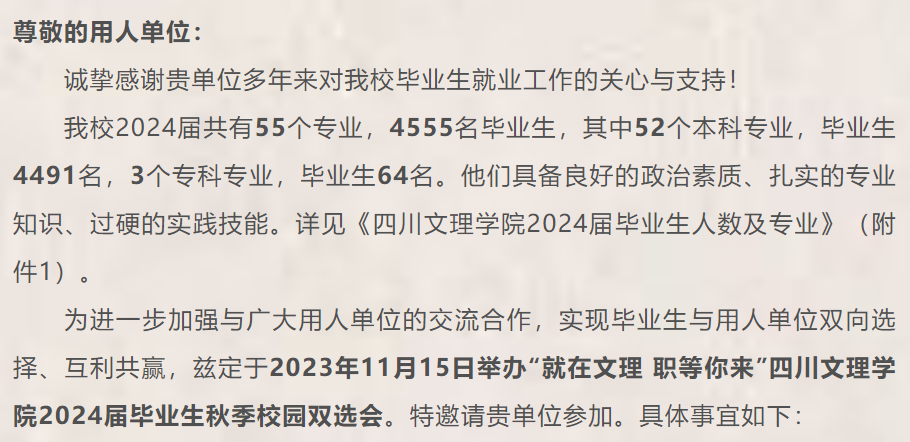 雷竞技RAYBET·(中国)官方网站川内多所高校发出邀请函！(图6)