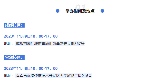 雷竞技RAYBET·(中国)官方网站川内多所高校发出邀请函！(图9)