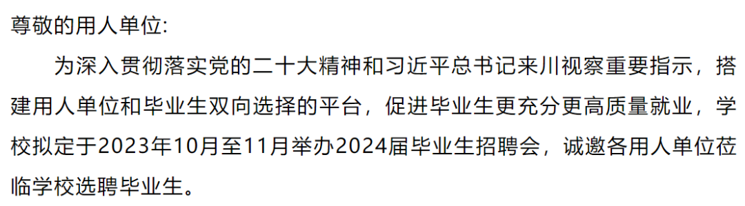 雷竞技RAYBET·(中国)官方网站川内多所高校发出邀请函！(图12)