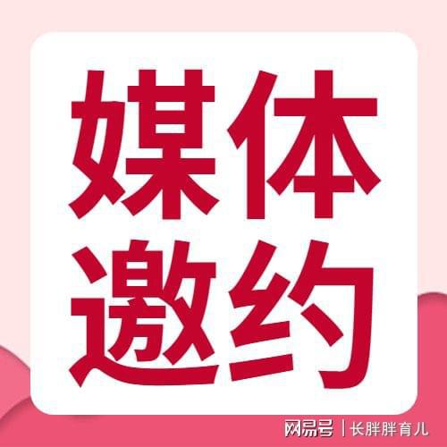 雷竞技RAYBET·(中国)官方网站媒体宣传可以让企业活动效果事半功倍！(图3)
