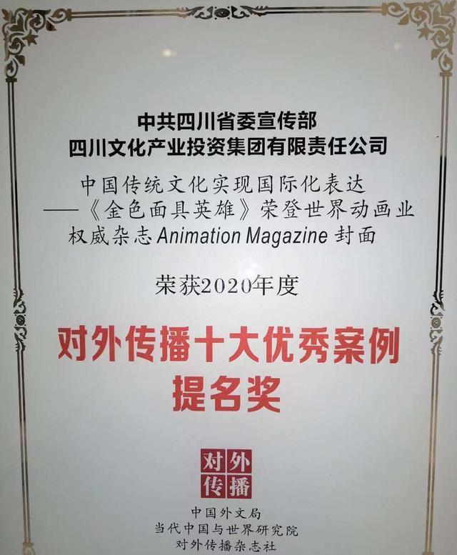雷竞技RAYBET·(中国)官方网站刚刚来自三星堆神秘文化摘得2020中国对外传(图2)