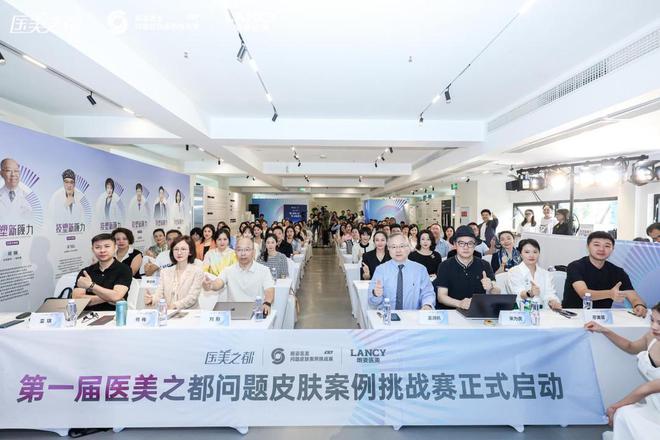 雷竞技RAYBET朗姿医美｜2024技塑新颜力·第一届医美之都问题皮肤案例挑战赛(图2)