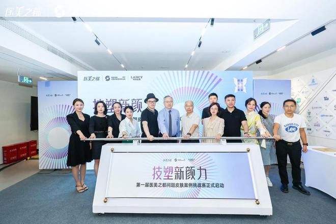 雷竞技RAYBET朗姿医美｜2024技塑新颜力·第一届医美之都问题皮肤案例挑战赛(图3)