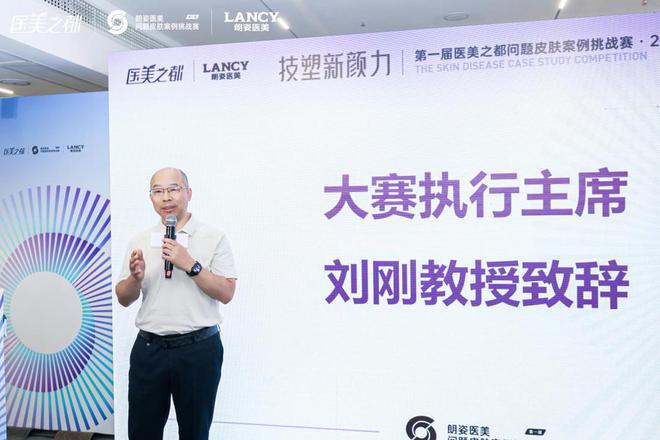 雷竞技RAYBET朗姿医美｜2024技塑新颜力·第一届医美之都问题皮肤案例挑战赛(图4)