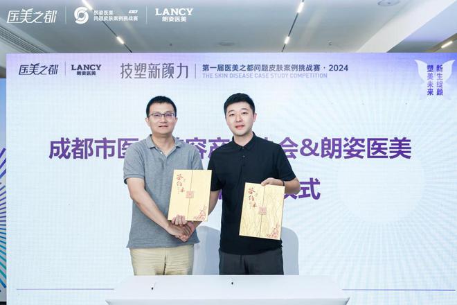 雷竞技RAYBET朗姿医美｜2024技塑新颜力·第一届医美之都问题皮肤案例挑战赛(图8)