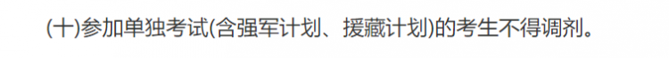 雷竞技RAYBET这11种情况考研不能调剂！(图6)