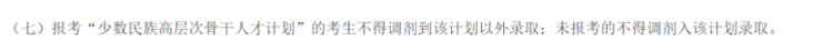 雷竞技RAYBET这11种情况考研不能调剂！(图5)