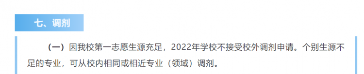 雷竞技RAYBET这11种情况考研不能调剂！(图7)