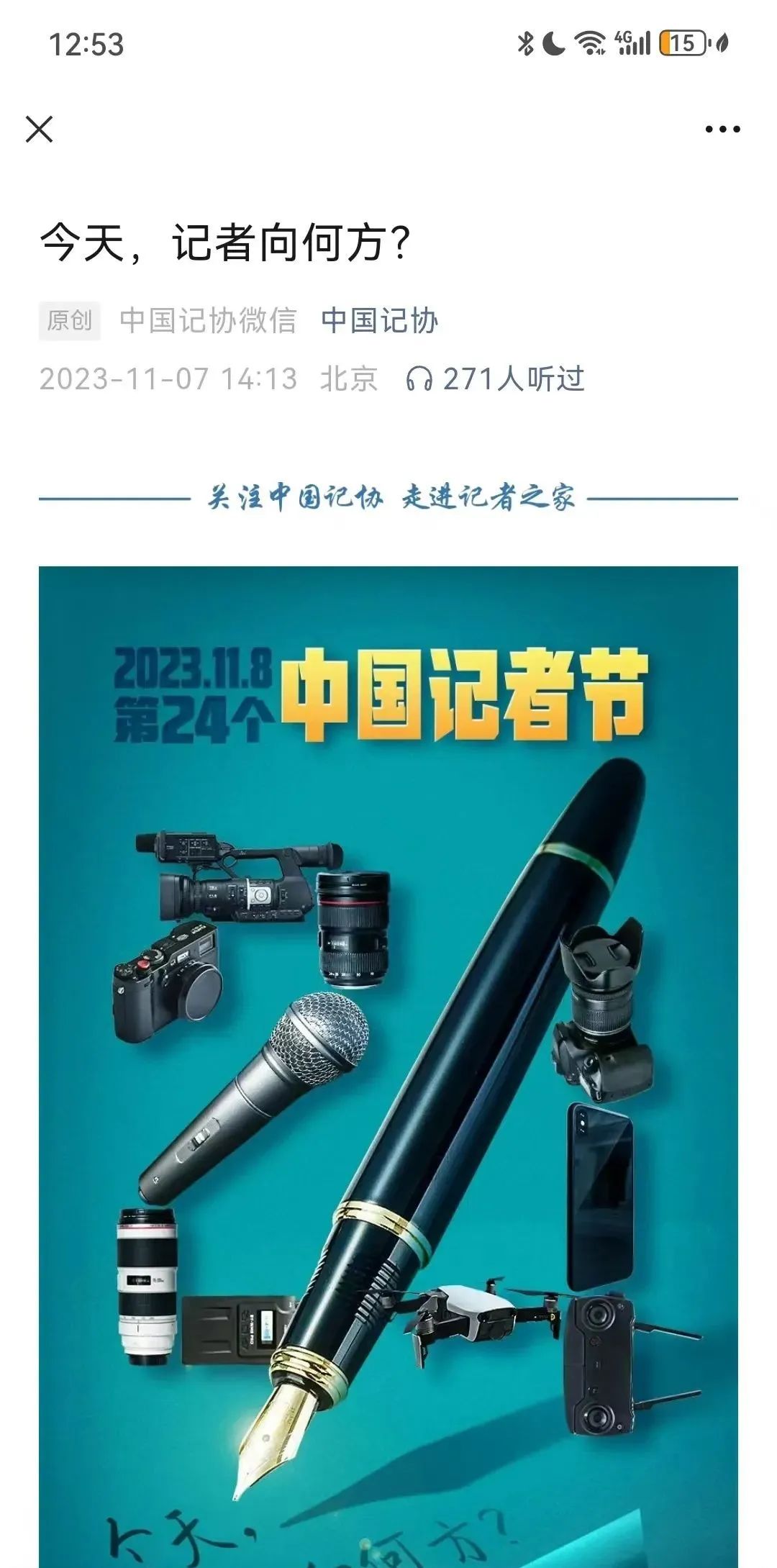 雷竞技RAYBET·(中国)官方网站解码“中国记协”微信公众号的破局出圈之道(图2)