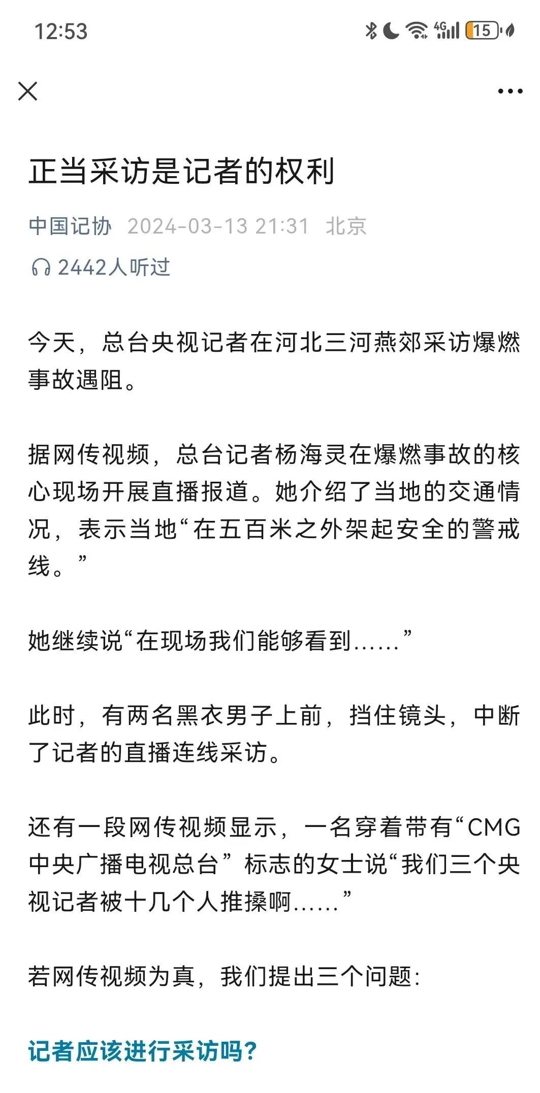 雷竞技RAYBET·(中国)官方网站解码“中国记协”微信公众号的破局出圈之道(图3)