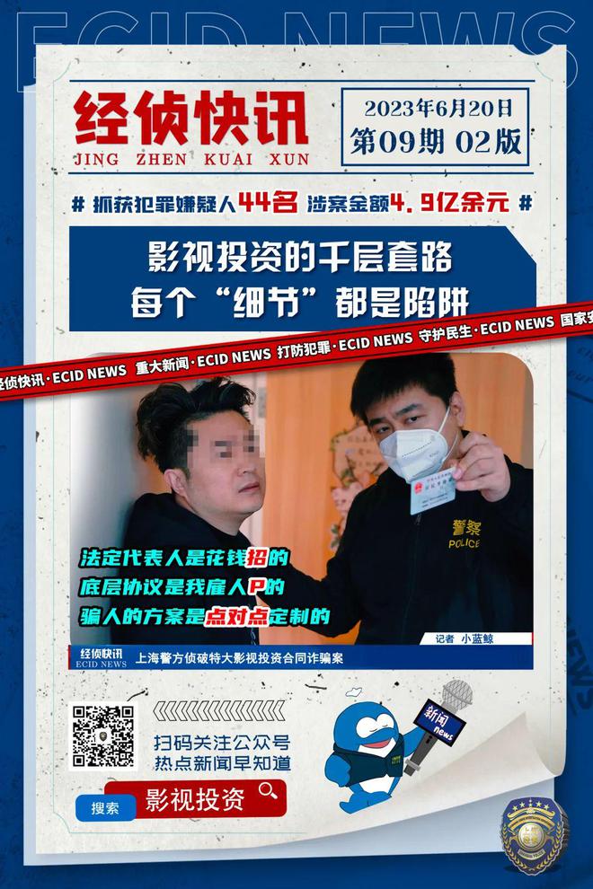 雷竞技RAYBET·(中国)官方网站揭秘影视投资骗局的千层套路！(图1)
