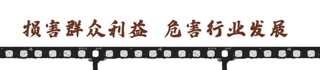 雷竞技RAYBET·(中国)官方网站揭秘影视投资骗局的千层套路！(图9)