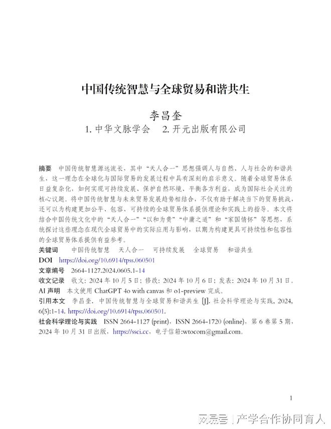 雷竞技RAYBET·(中国)官方网站中国传统智慧与全球贸易和谐共生(图1)