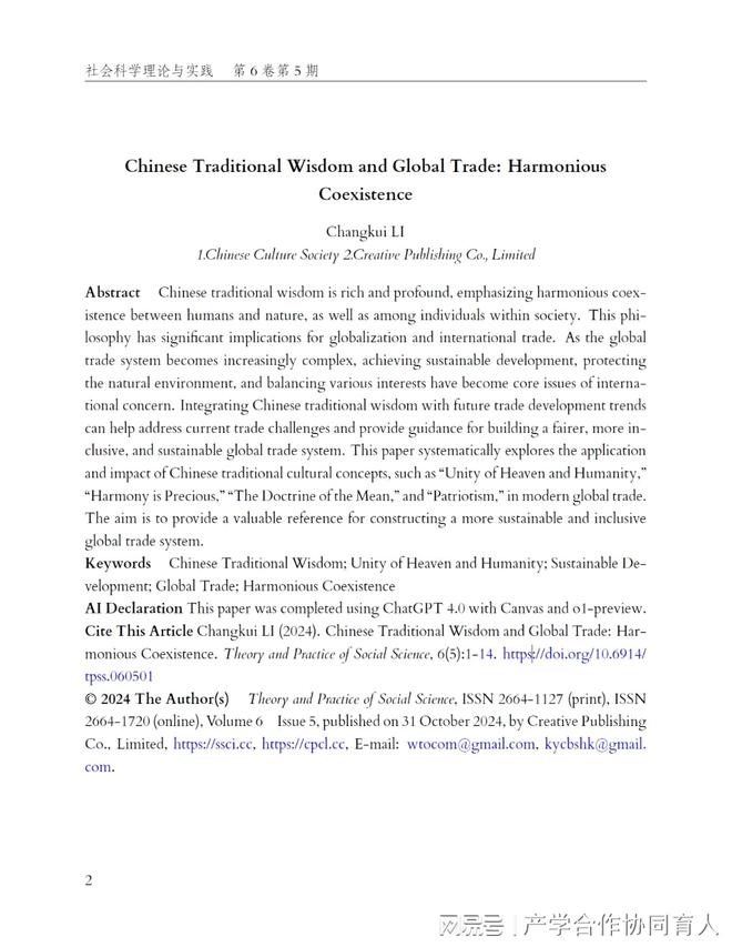 雷竞技RAYBET·(中国)官方网站中国传统智慧与全球贸易和谐共生(图2)