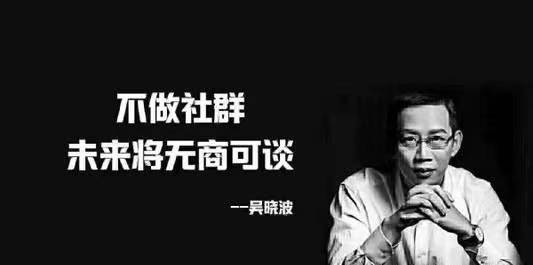 雷竞技RAYBET·(中国)官方网站吴晓波频道总编万字长文复盘：吴晓波频道的个人(图8)