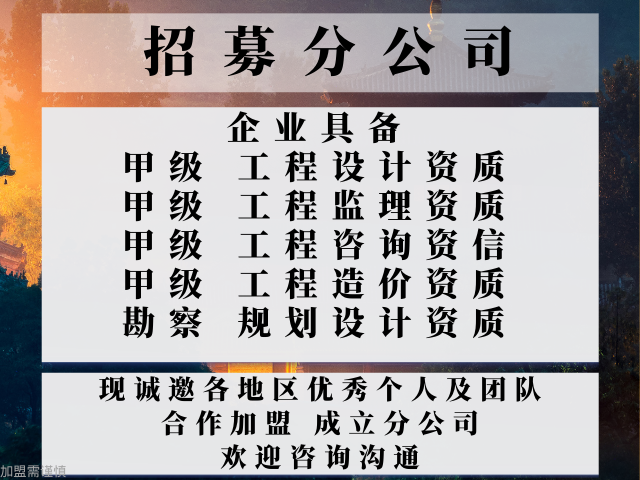 雷竞技RAYBET2024年黑龙江通信工程监理合作加盟成立分公司的步骤+2024(图3)