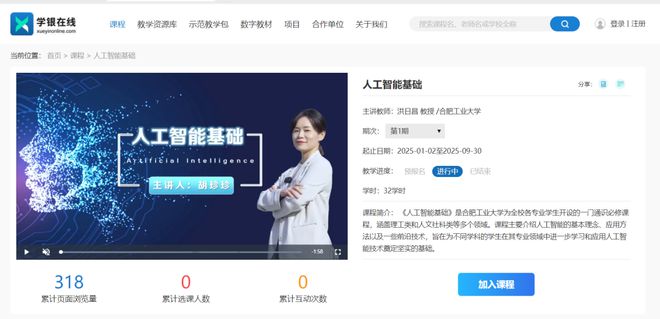 雷竞技RAYBETai了ai了！合工大首批AI课程来了(图2)