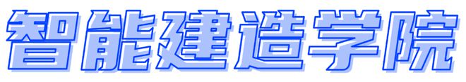 雷竞技RAYBET·(中国)官方网站学院动态第八期(图5)