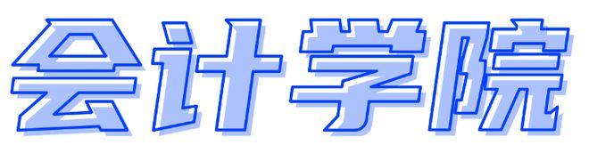 雷竞技RAYBET·(中国)官方网站学院动态第八期(图2)