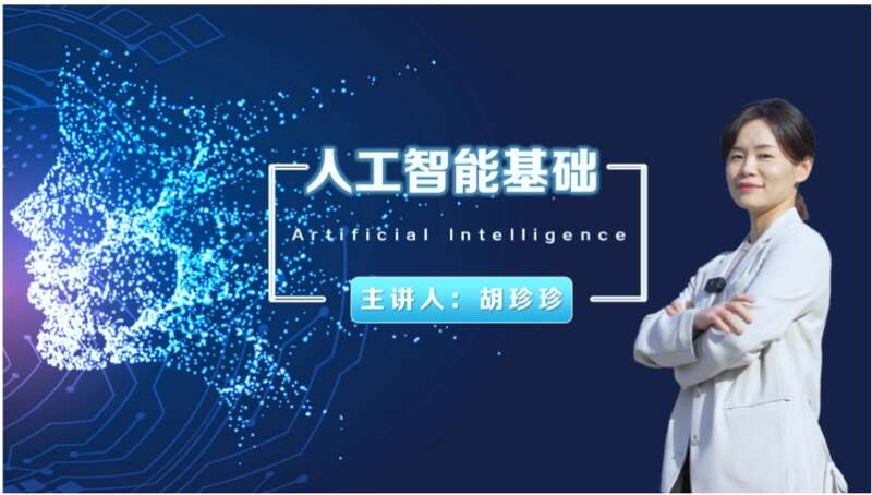 雷竞技RAYBET合肥工业大学：人工智能课程将覆盖所有本科生(图2)