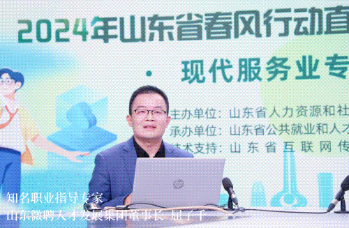 雷竞技RAYBET近2000个岗位 山东12家国企民企直播带岗促就业(图3)