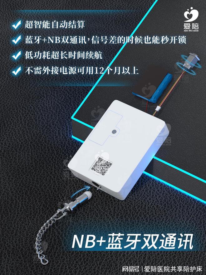 雷竞技RAYBET爱陪共享陪护床品牌优势：医院一站式服务软件平台+双通讯智能锁(图3)