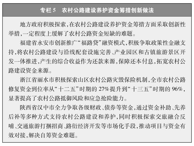 雷竞技RAYBET新时代的中国农村公路发展(图8)