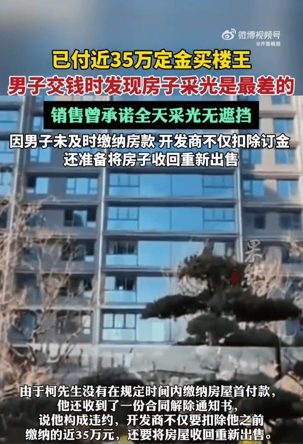 雷竞技RAYBET·(中国)官方网站670万买到采光差的楼王终于退了 购房需谨慎(图2)
