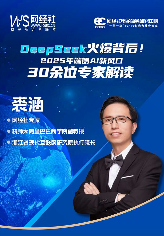 雷竞技RAYBET杭师大阿里巴巴商学院副教授裘涵：DeepSeek爆火后的行业影(图2)