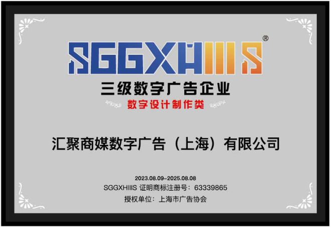 雷竞技RAYBET走进数字广告企业（篇一）：爱德威广告（上海）有限公司、汇聚商媒(图2)
