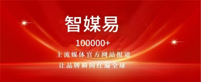 雷竞技RAYBET软文营销、媒体发稿赋能企业提升品牌知名度(图4)