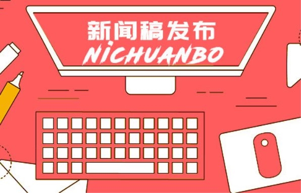 雷竞技RAYBET软文营销、媒体发稿赋能企业提升品牌知名度(图3)