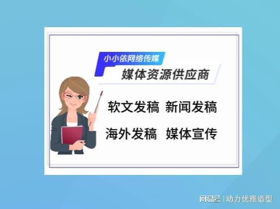 雷竞技RAYBET·(中国)官方网站媒体发稿有哪些渠道？这几个方法让你事半功倍！(图3)