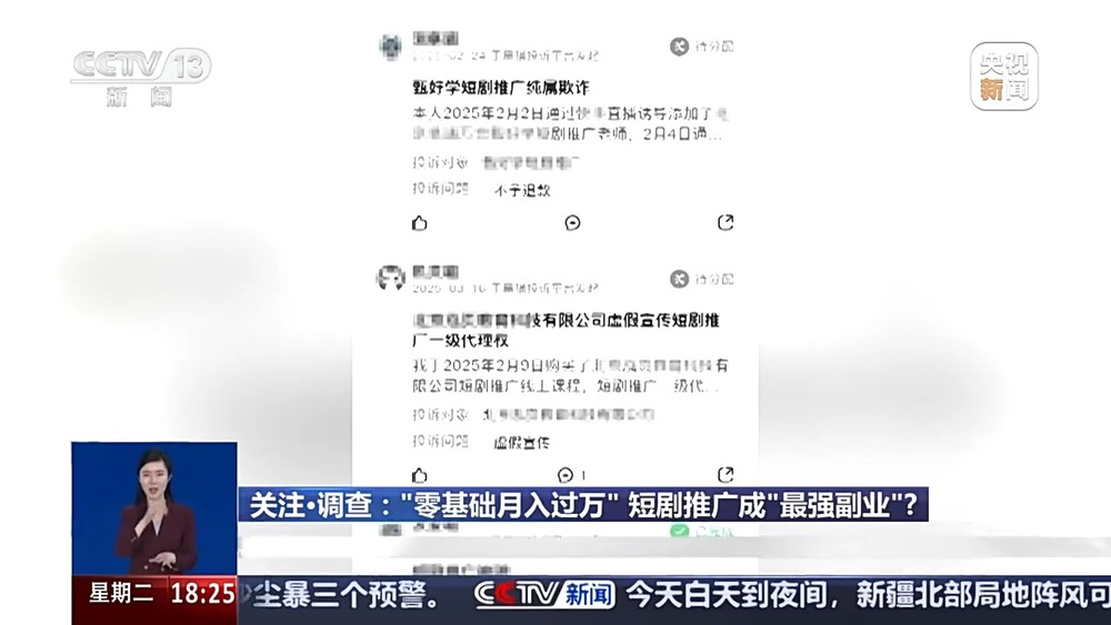 雷竞技RAYBET“零基础月入过万”的短剧推广成“最强副业”？实为骗局！(图2)
